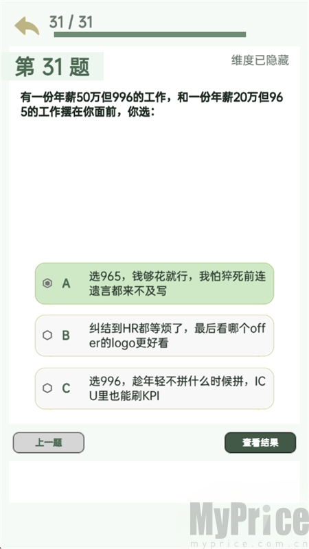 SBTI完整版测试
