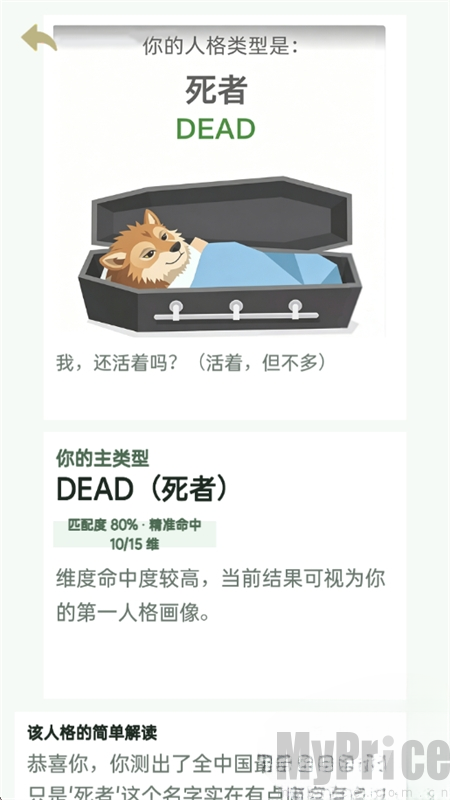 SBTI完整版测试