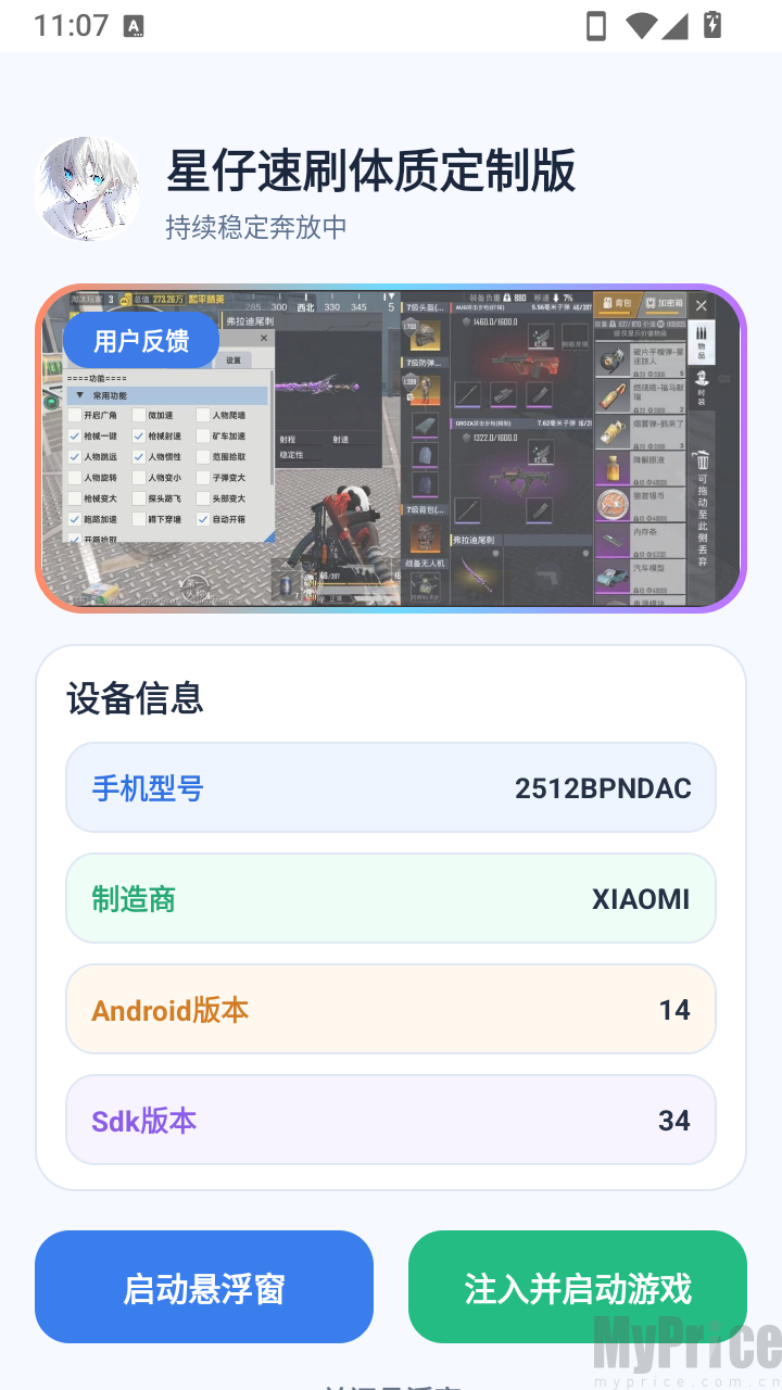星仔速刷体质定制版