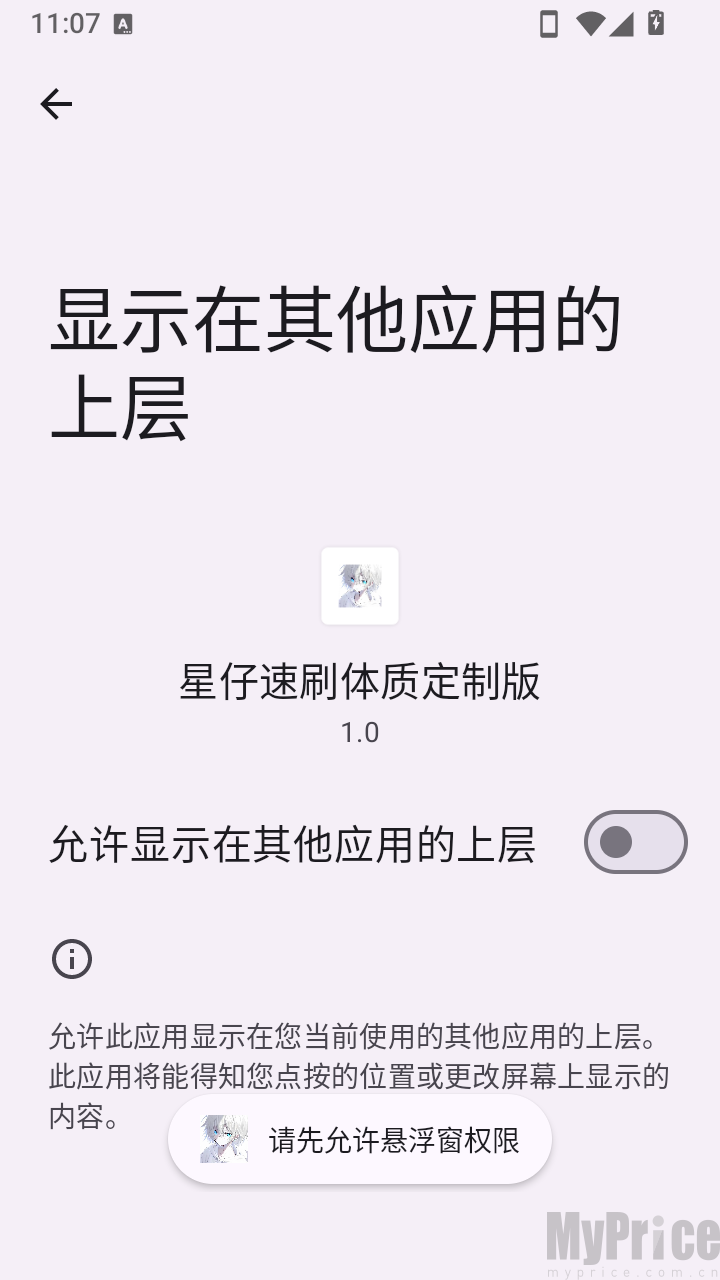 星仔速刷体质定制版