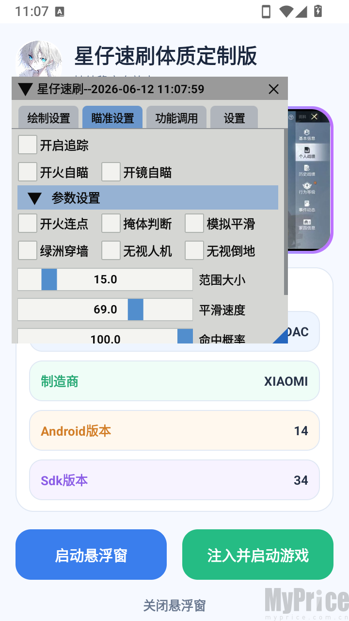 星仔速刷体质定制版