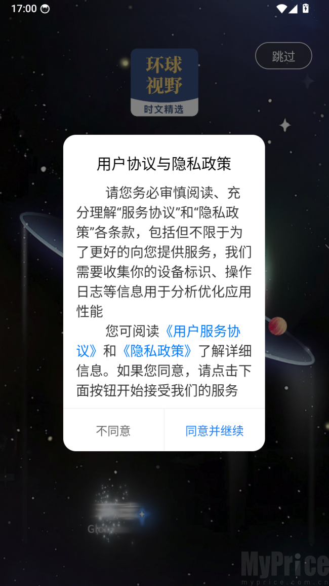 少年环球视野