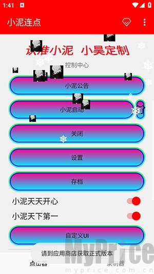 小泥连点