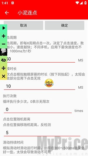 小泥连点