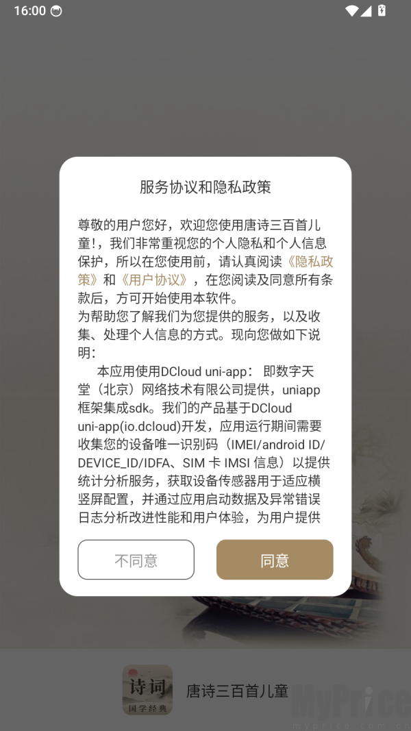 唐诗三百首儿童
