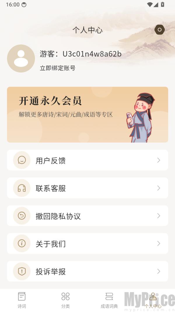 唐诗三百首儿童