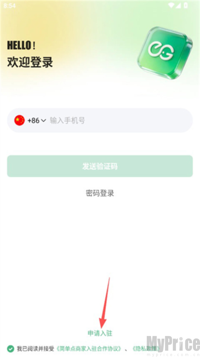 简单点商家端