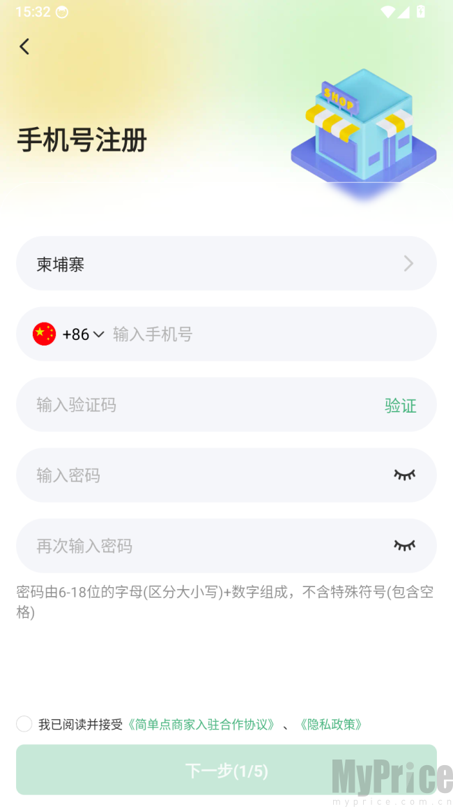 简单点商家端