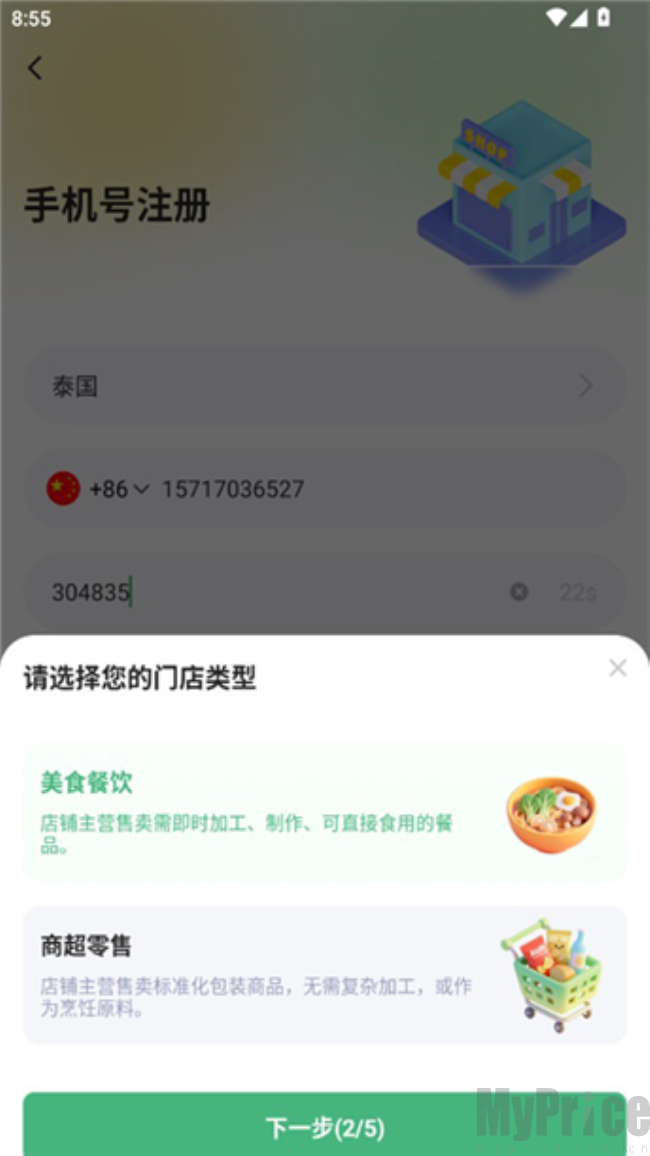 简单点商家端