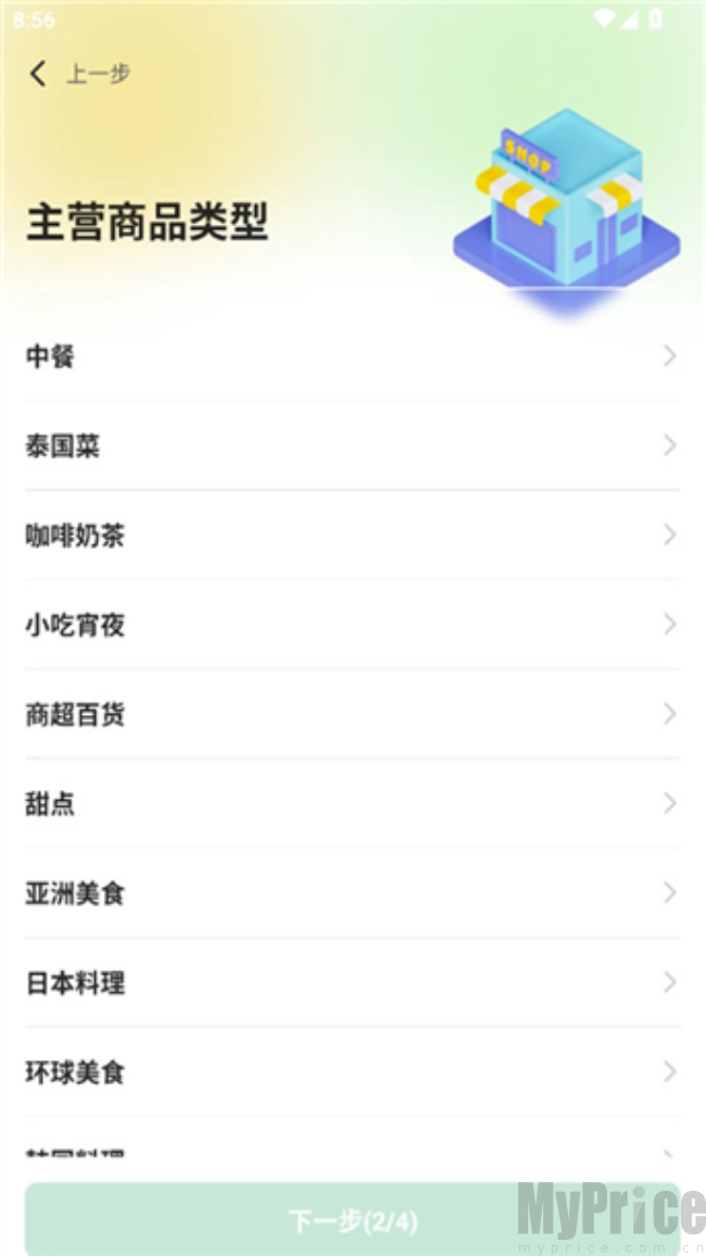简单点商家端