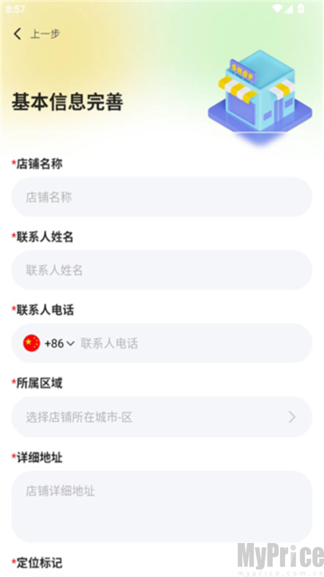 简单点商家端
