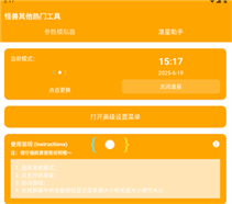 芝麻画质怪兽3.0