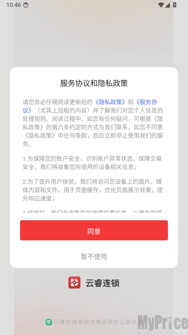 云睿连锁