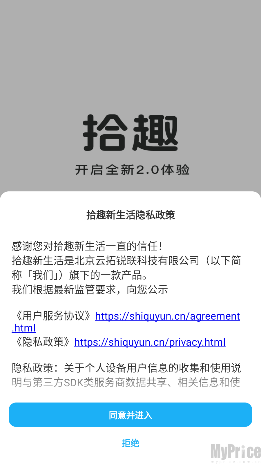 拾趣新生活