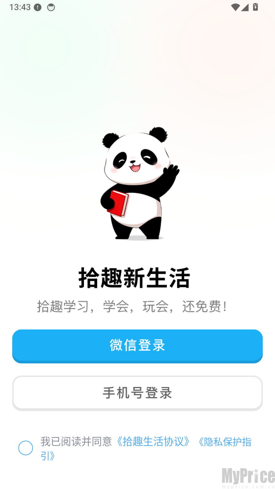 拾趣新生活