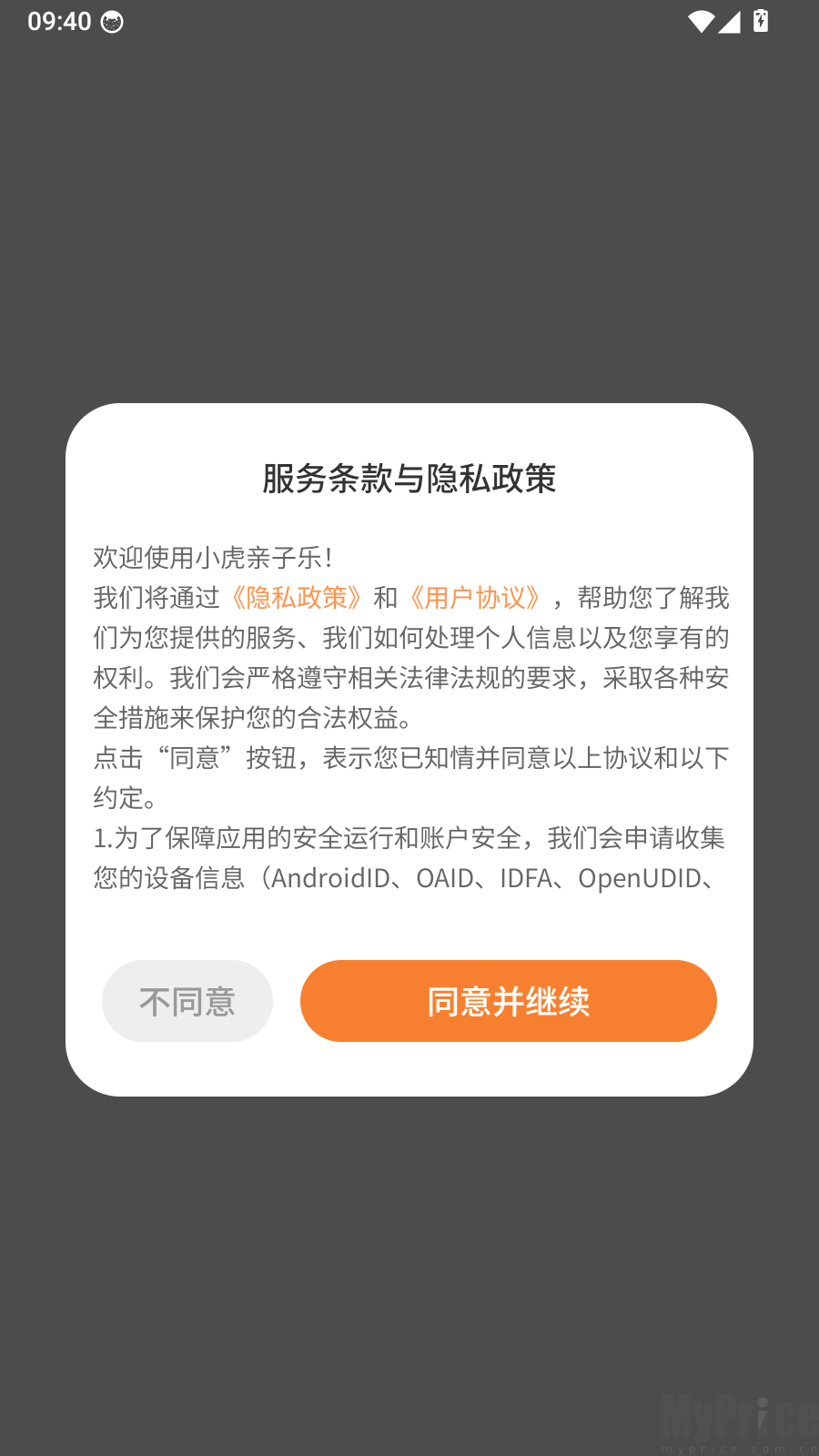 小虎亲子乐