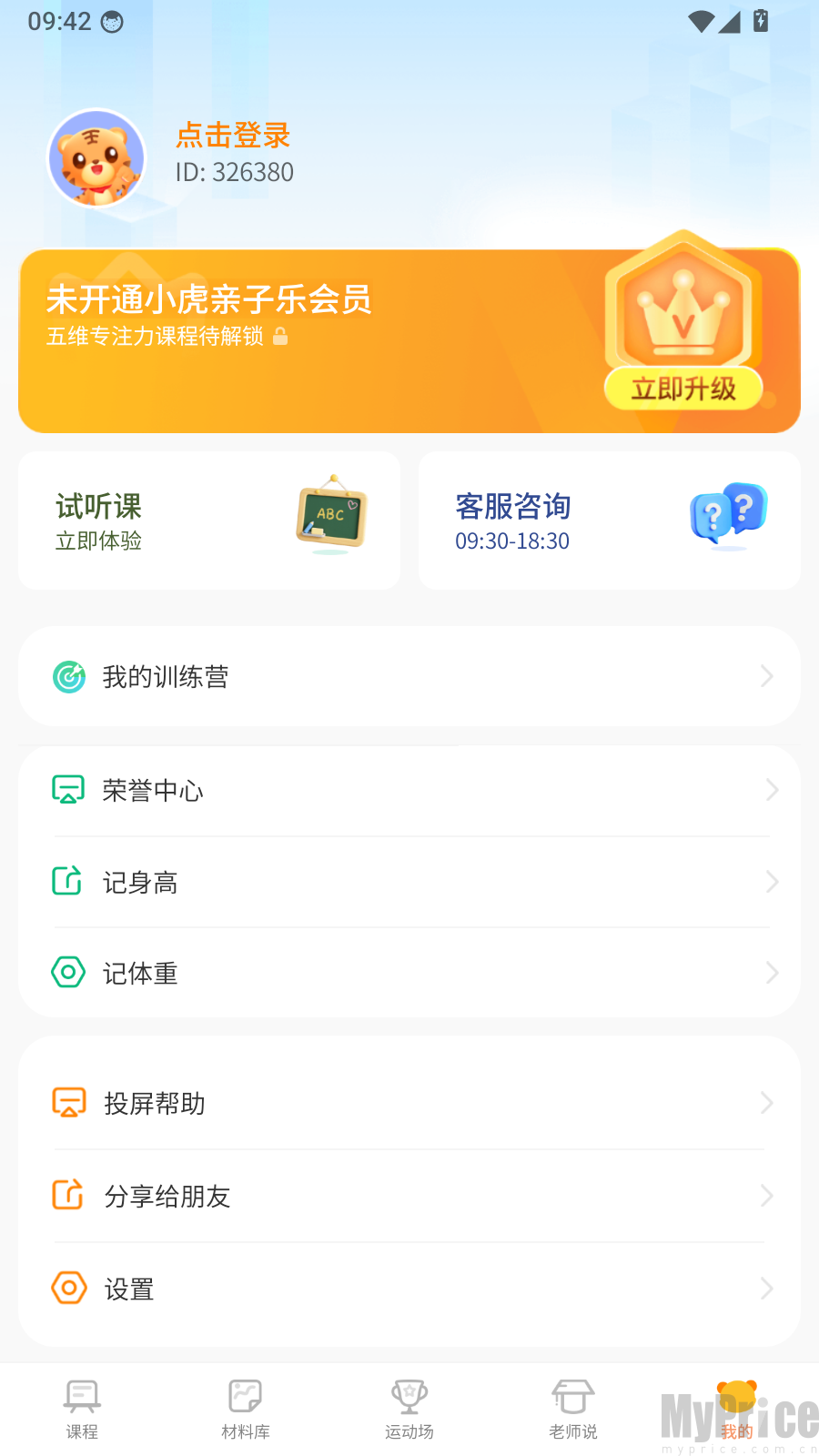 小虎亲子乐