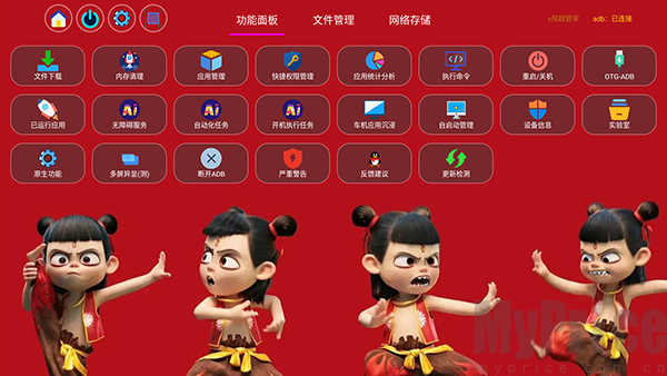 飞越管家