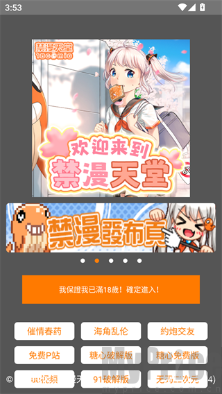 jmcomic漫画软件