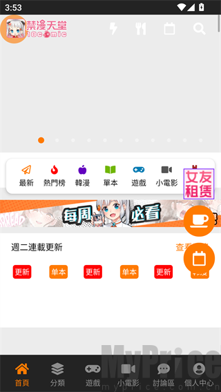 jmcomic漫画软件
