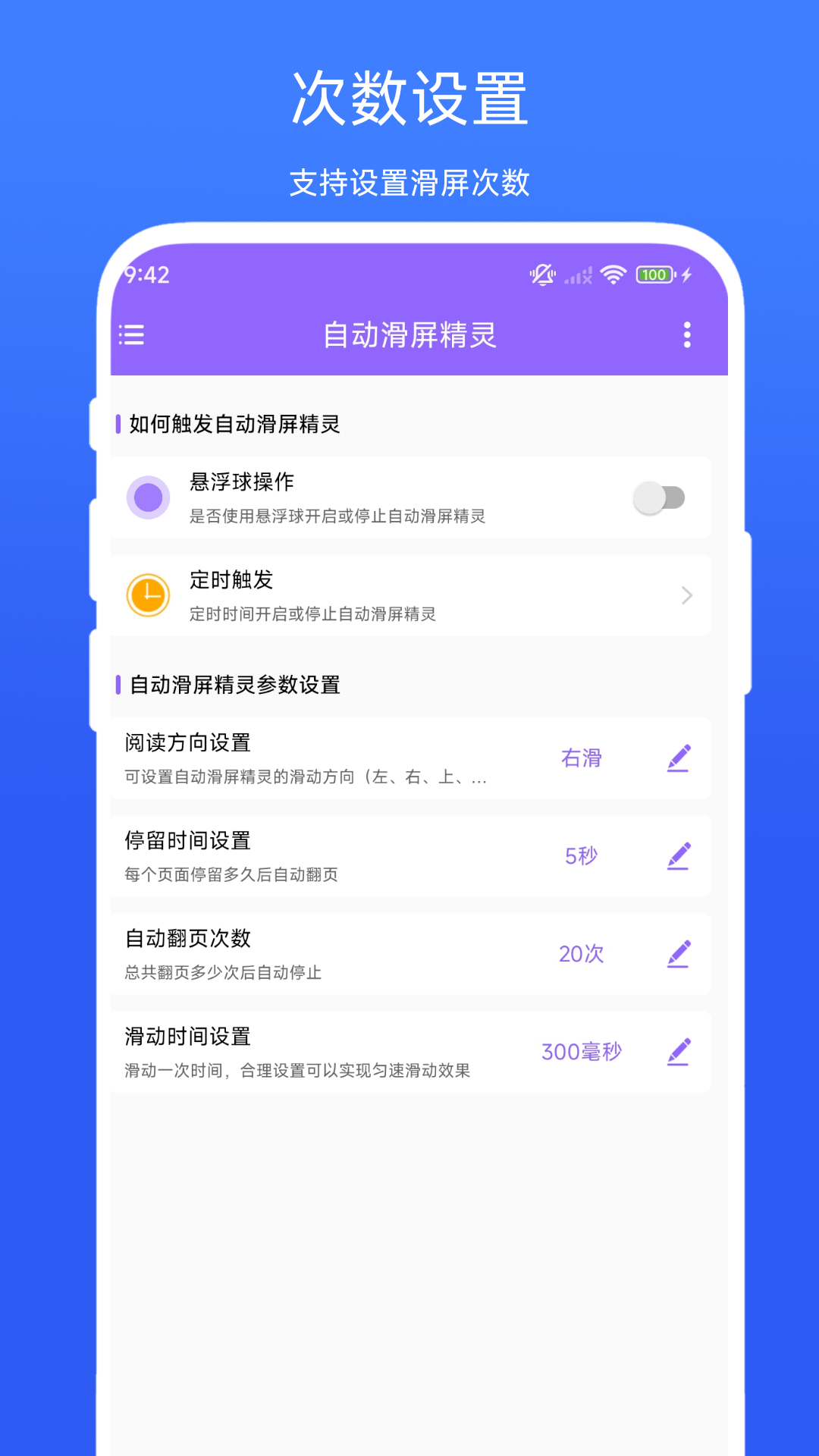 连点器免费版iClick脚本精灵