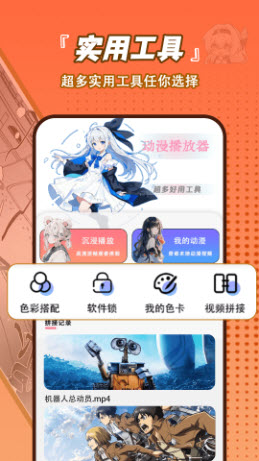 日漫大全