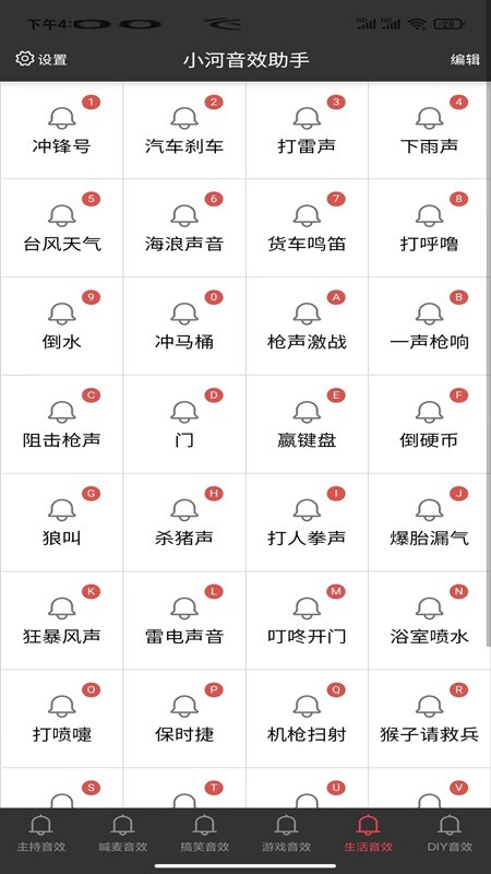 小河音效助手