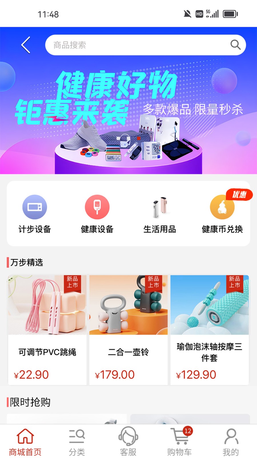 万步健康