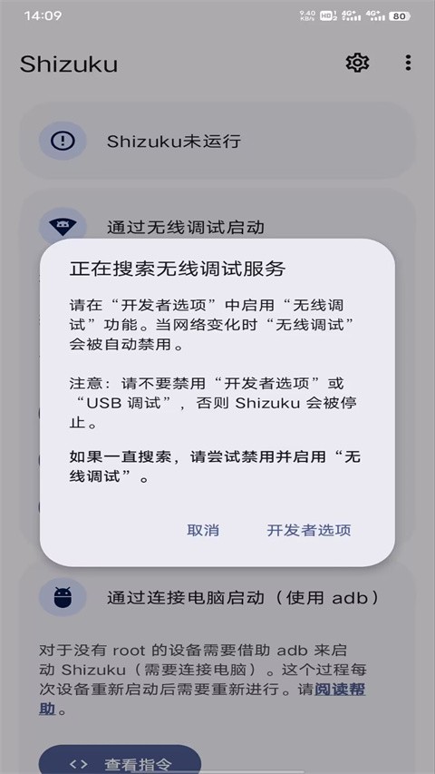 Shizuku软件安卓版