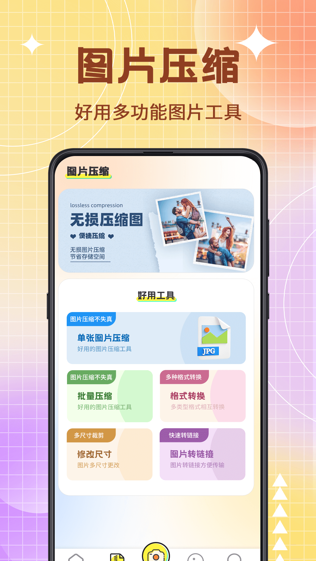 图片编辑器