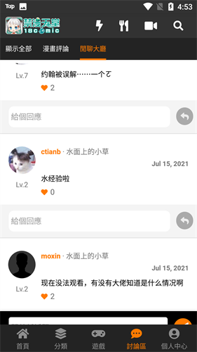 jmcomic漫画软件