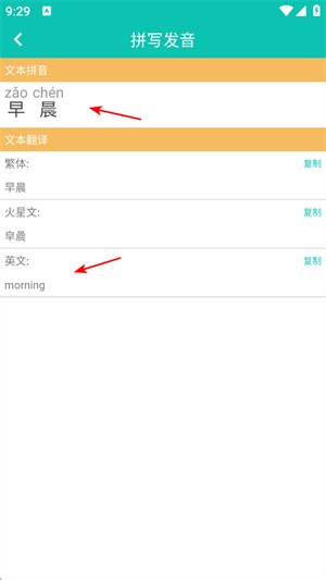 快查拼音