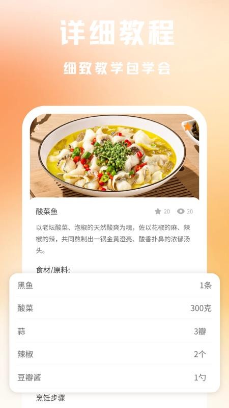 美食家常菜谱