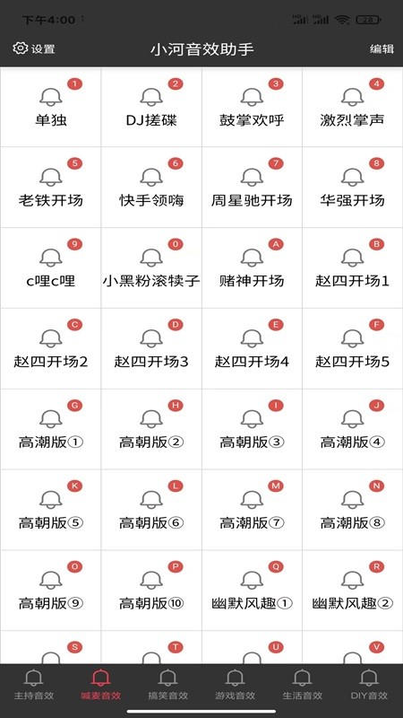 小河音效助手