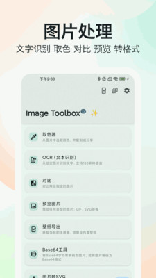 图片工具大全