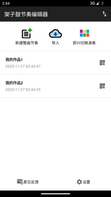 架子鼓节奏编辑器