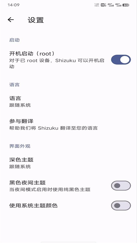 Shizuku软件安卓版
