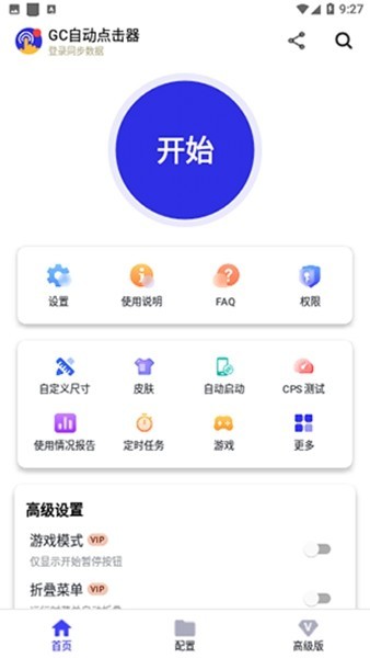 GC自动连点器