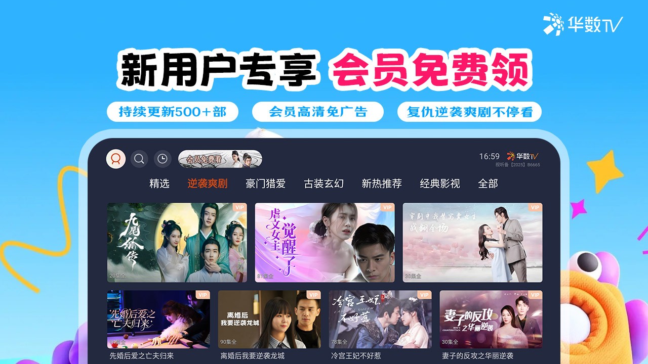 华数TV极速版