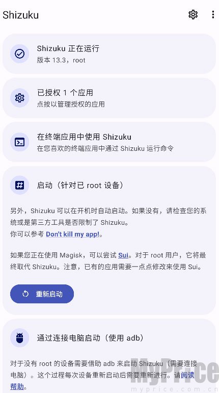 Shizuku软件安卓版