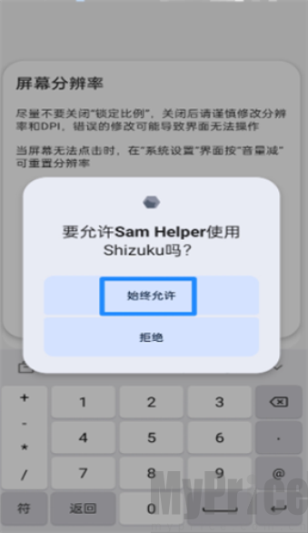 Shizuku软件安卓版
