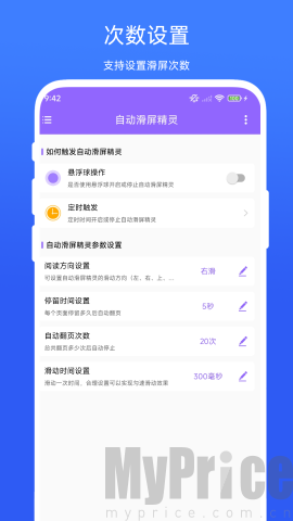 连点器免费版iClick脚本精灵