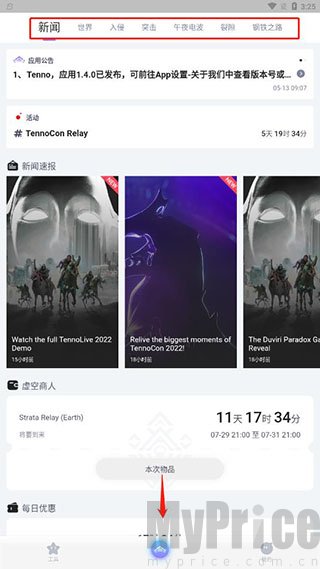 Warframe中枢