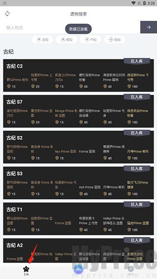 Warframe中枢