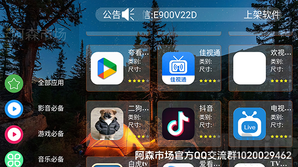 阿森市场免费版