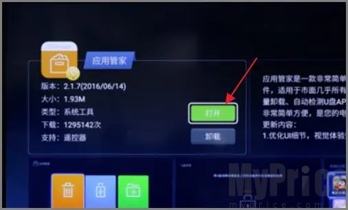 创维应用商店