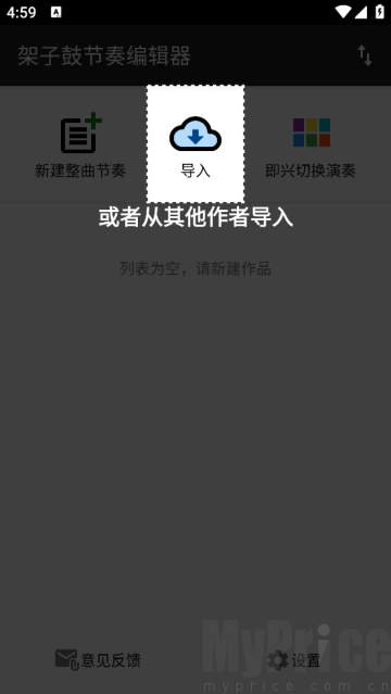 架子鼓节奏编辑器