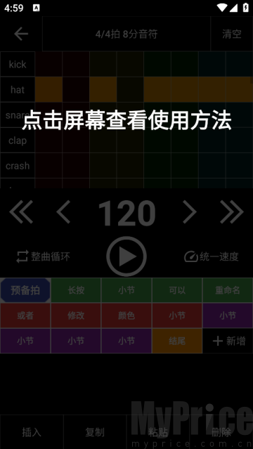 架子鼓节奏编辑器