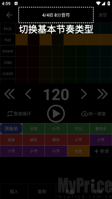 架子鼓节奏编辑器