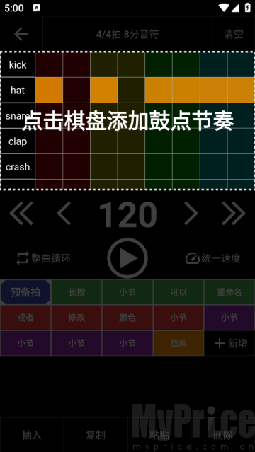 架子鼓节奏编辑器
